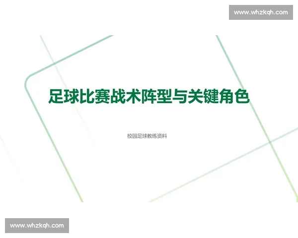 足球比赛临场分析技巧与策略如何提升球队胜率及战术调整 - 副本